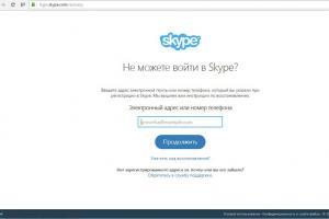 Восстановление пароля Skype
